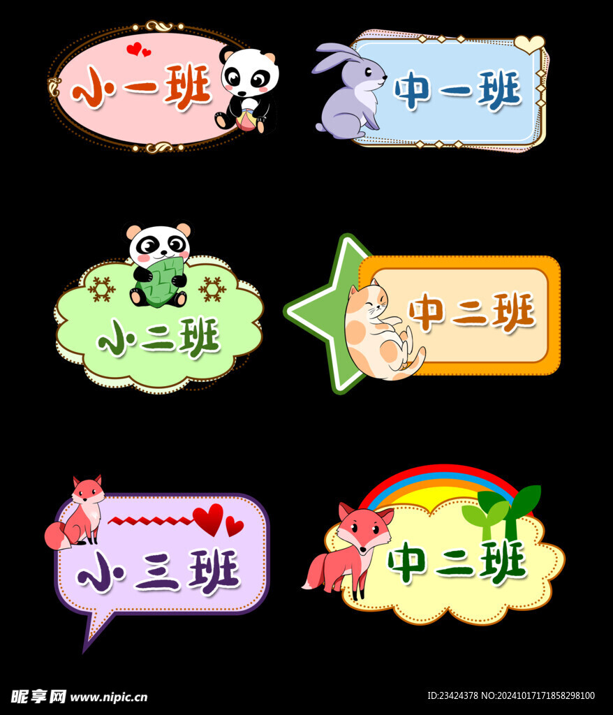 卡通班级手拿牌门牌