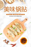 锅贴