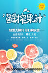 鲜榨果汁