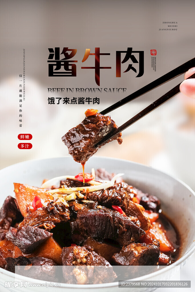 酱牛肉