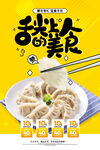 馄饨
