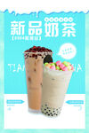 奶茶