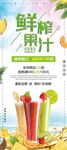 鲜榨果汁