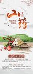 山药海报