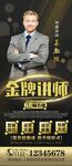 金牌 讲师