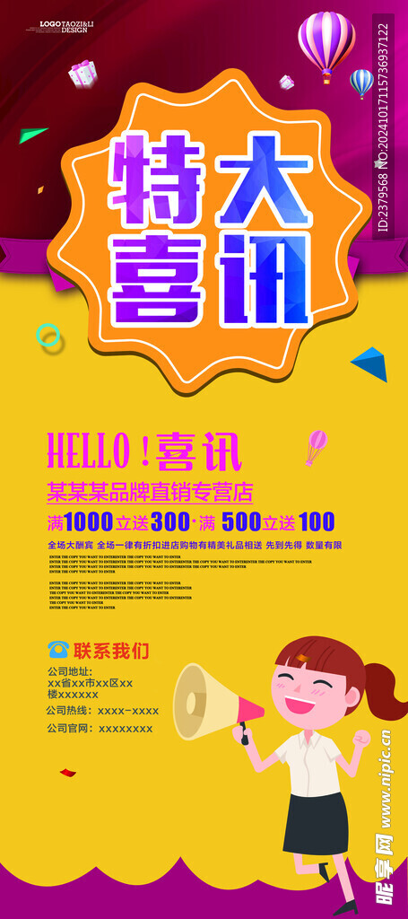  促销海报