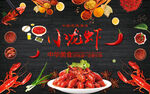 小龙虾