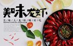 小龙虾 