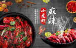 小龙虾 