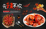 小龙虾 