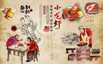 小龙虾