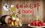 小龙虾