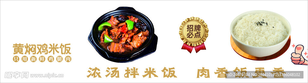 黄焖鸡海报