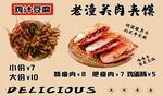 肉夹馍