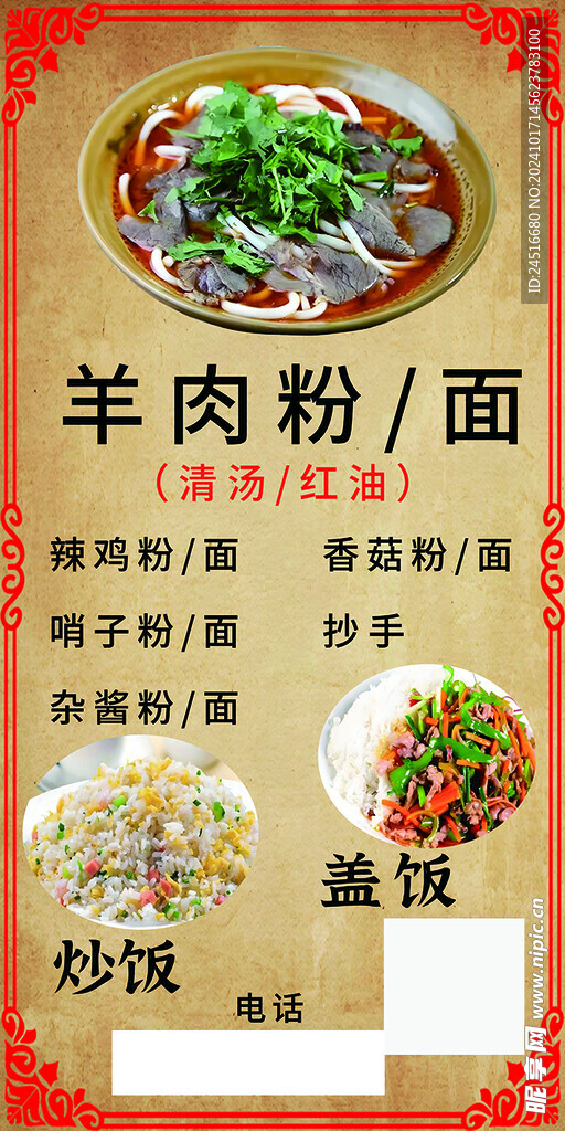 拌面