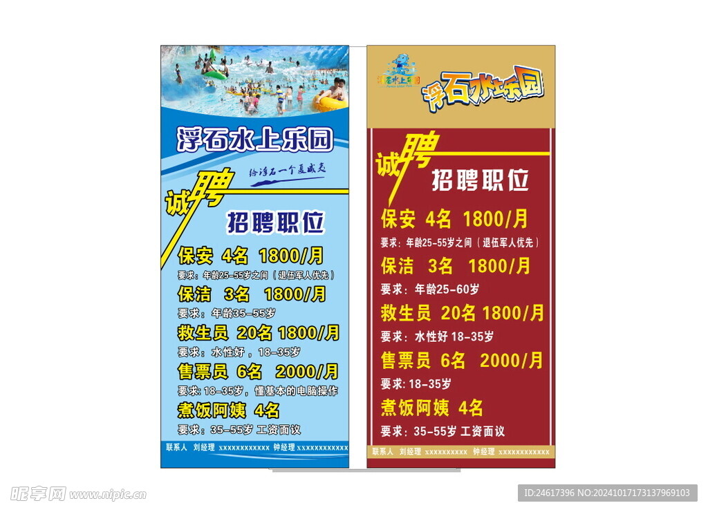 水上乐园招牌 展架