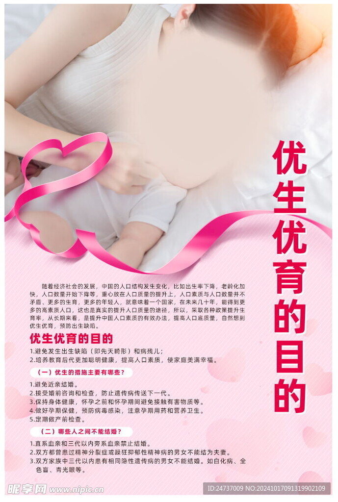优生优育的目的宣传海报