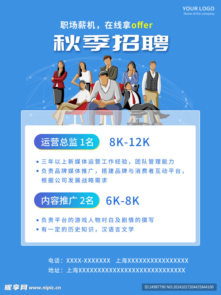 企业海报