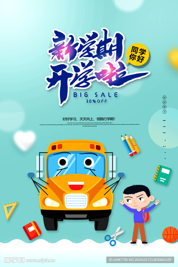 学校展板