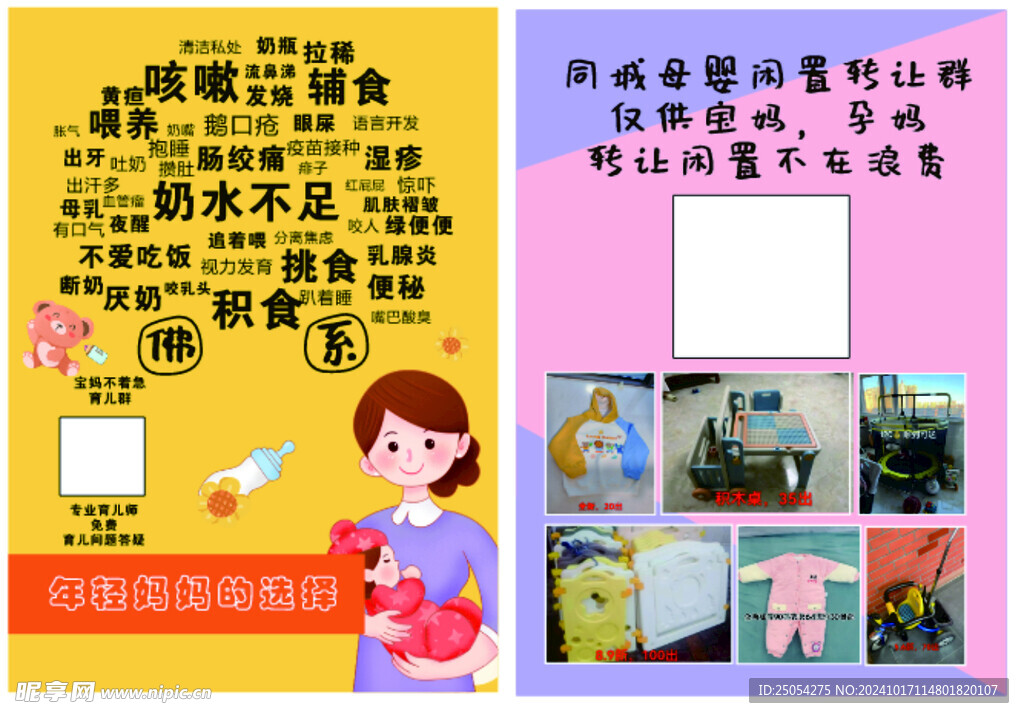 育儿师单页