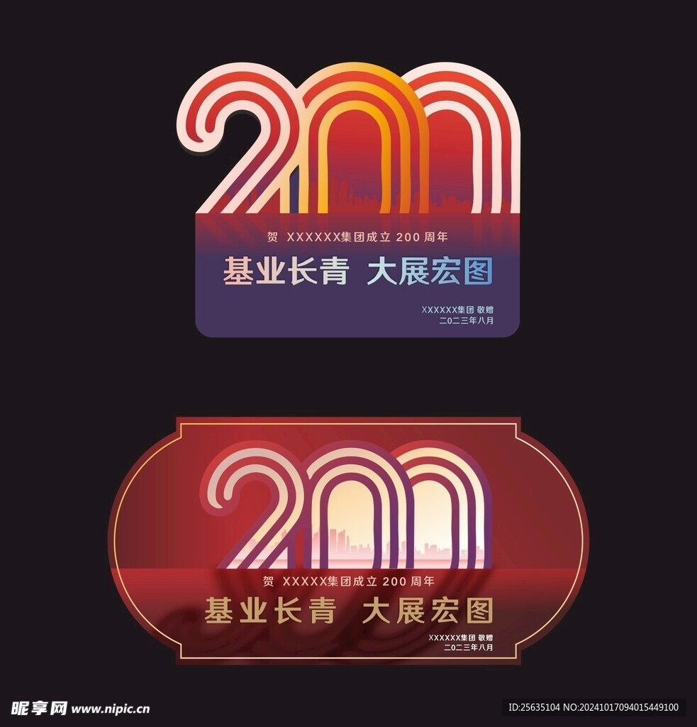 周年异形贺卡