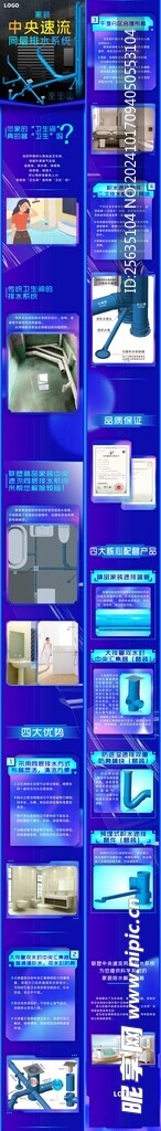 家装排水系统长图