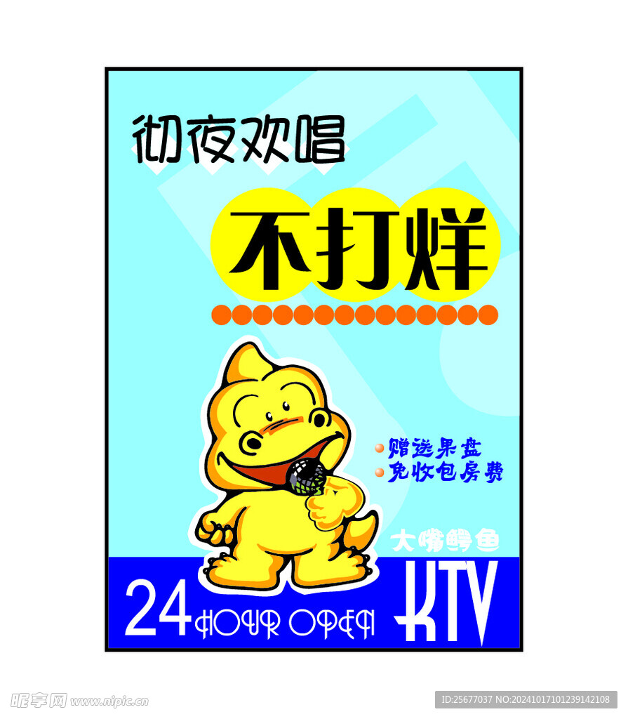 KTV海报 