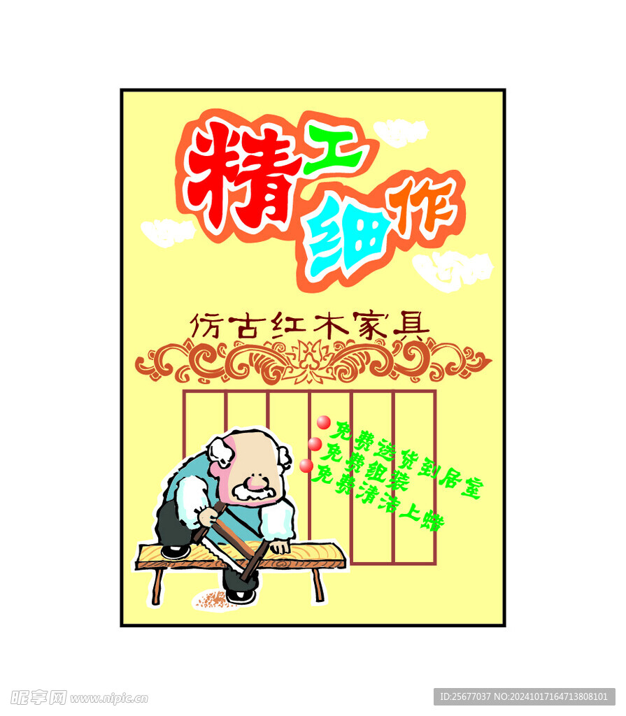 家具海报