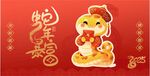 2025蛇年暴富