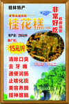 桂花糕  