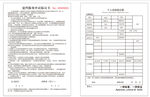 个人信息登记表