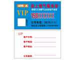 燃气  煤气VIP卡