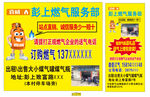 喜威燃气海报展架 卡片