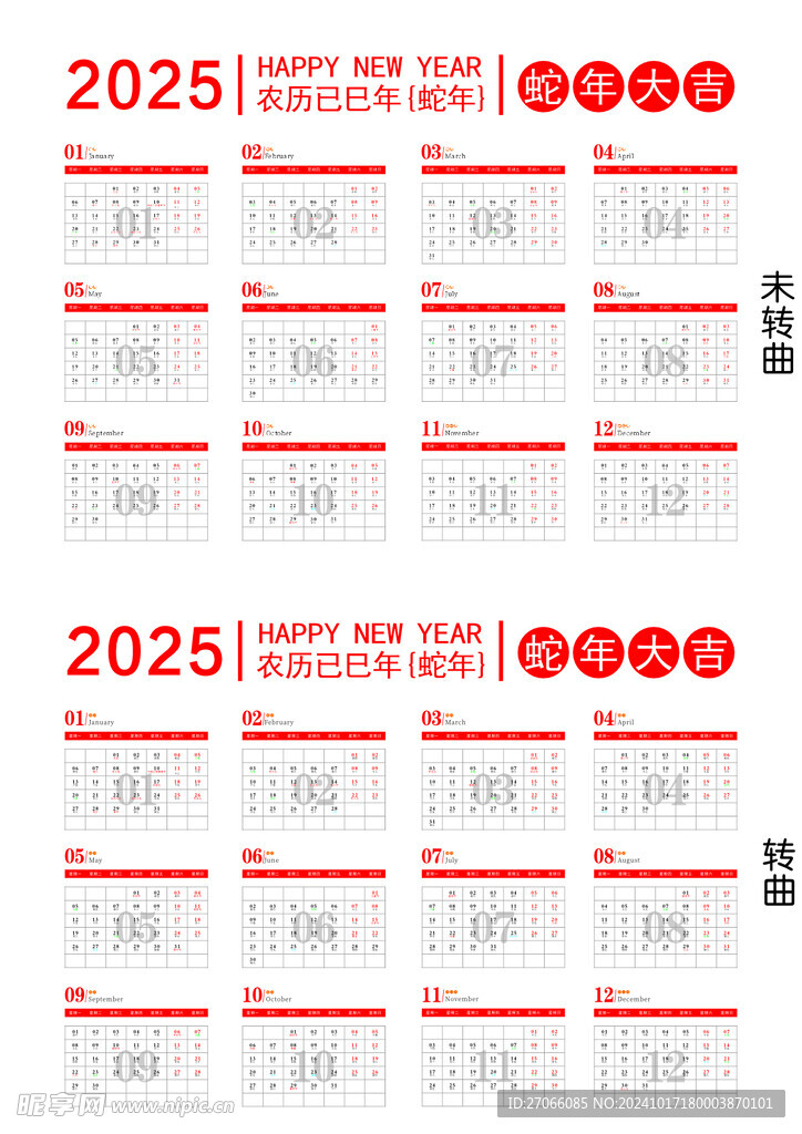 2025年日历