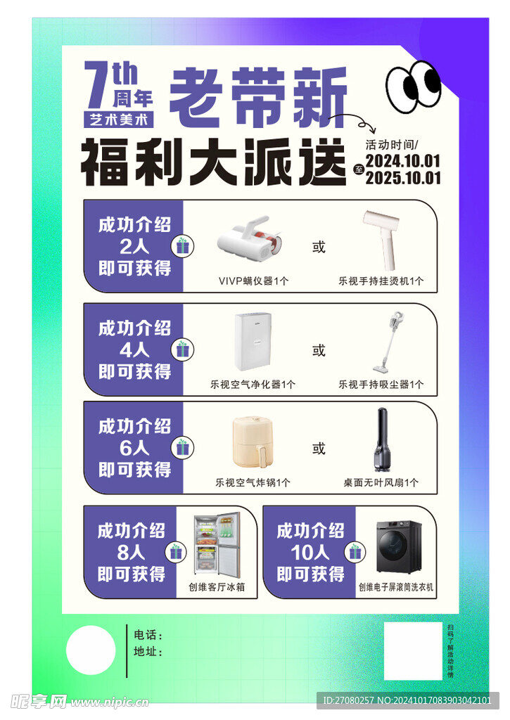 美术活动海报