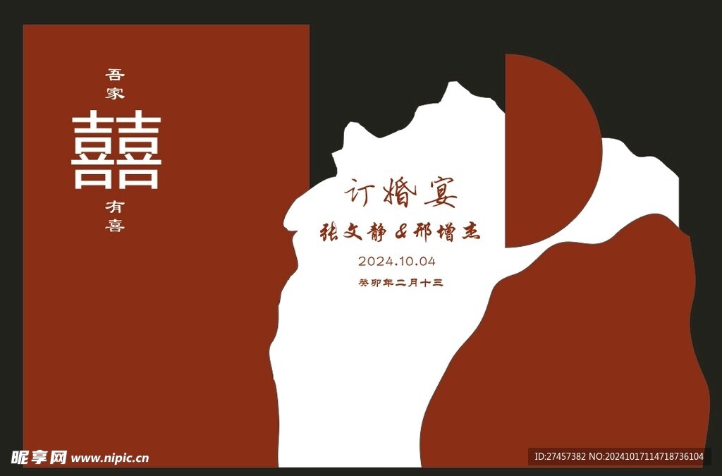 异型订婚宴