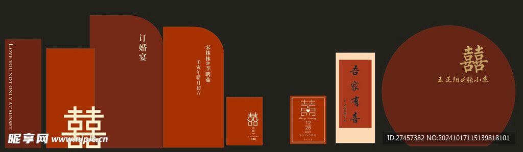 暗红订婚宴