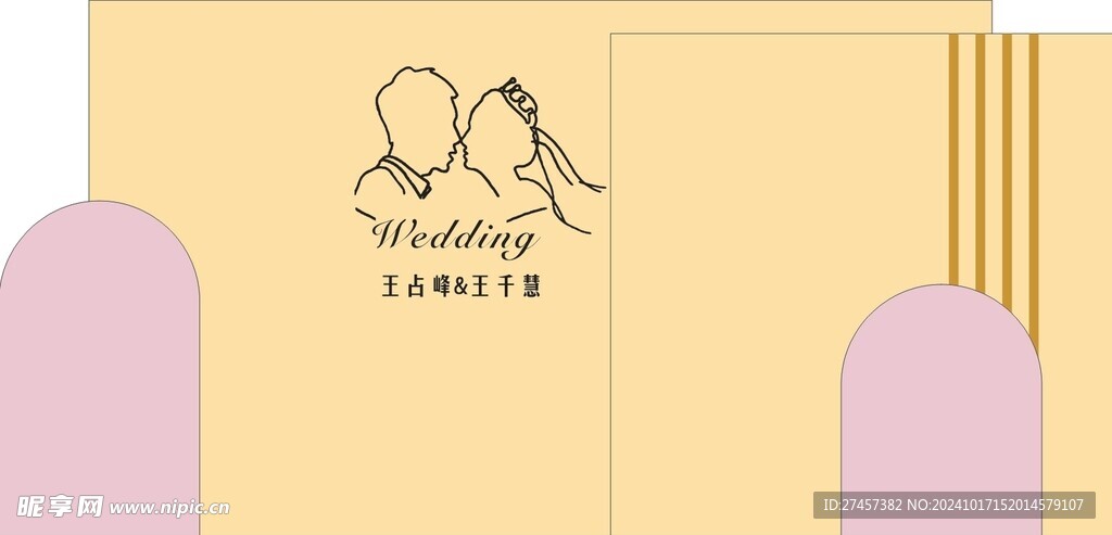 黄粉订婚宴