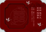 迎宾牌红色