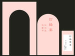粉色订婚宴