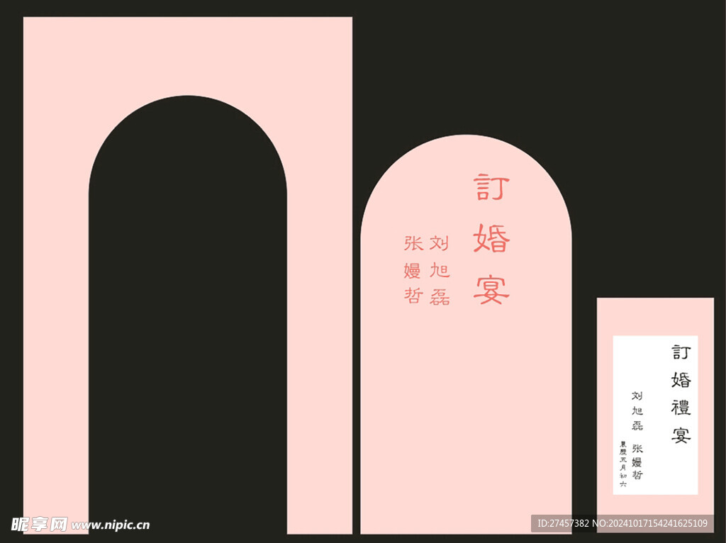 粉色订婚宴