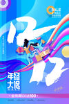 双12海报