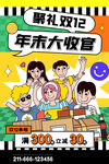 双12海报 