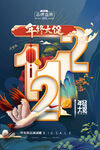 双12海报
