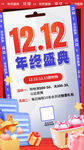 双12海报