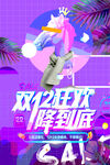 双12海报