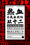 双12海报