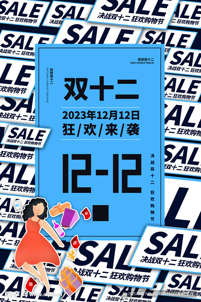双12海报