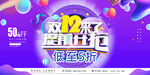 双12海报