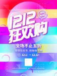 双12海报